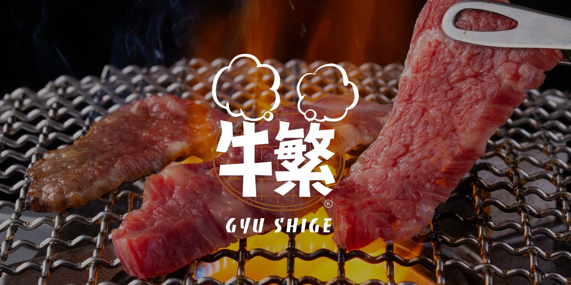Gyu Shige 牛繁 photo 2