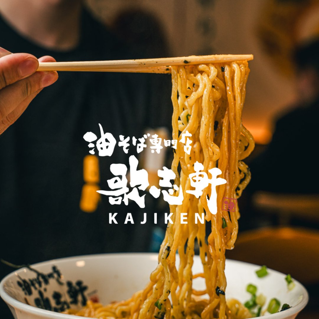 Thick, wavy abura soba noodles lifted from a Kajiken bowl